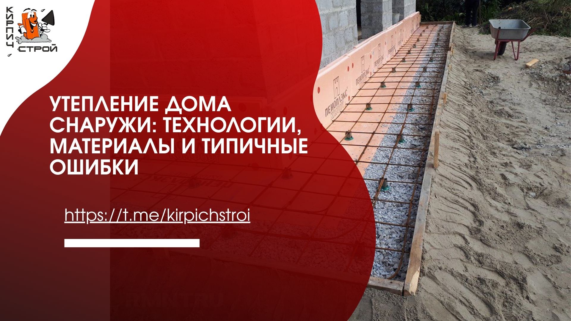 Утепление дома снаружи: технологии, материалы и типичные ошибки