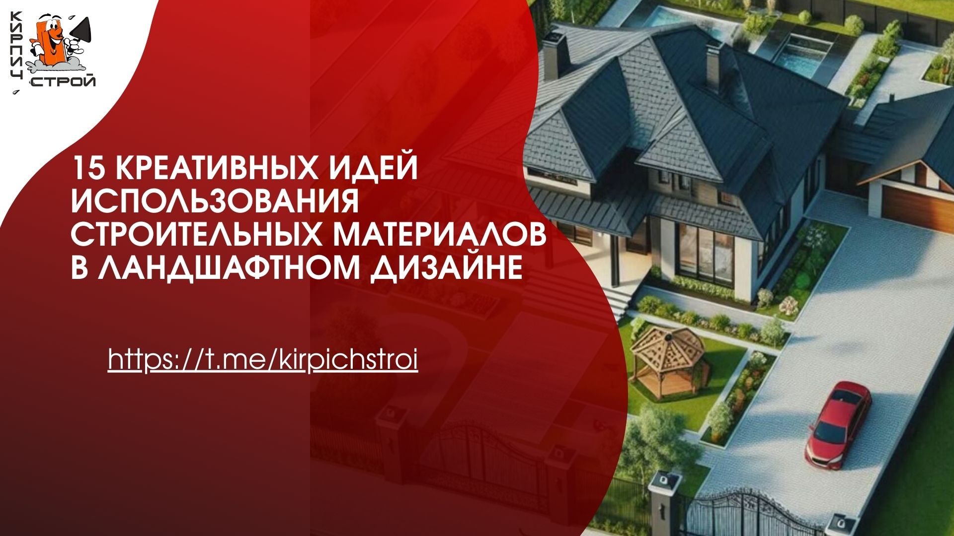 15 креативных идей использования строительных материалов в ландшафтном дизайне