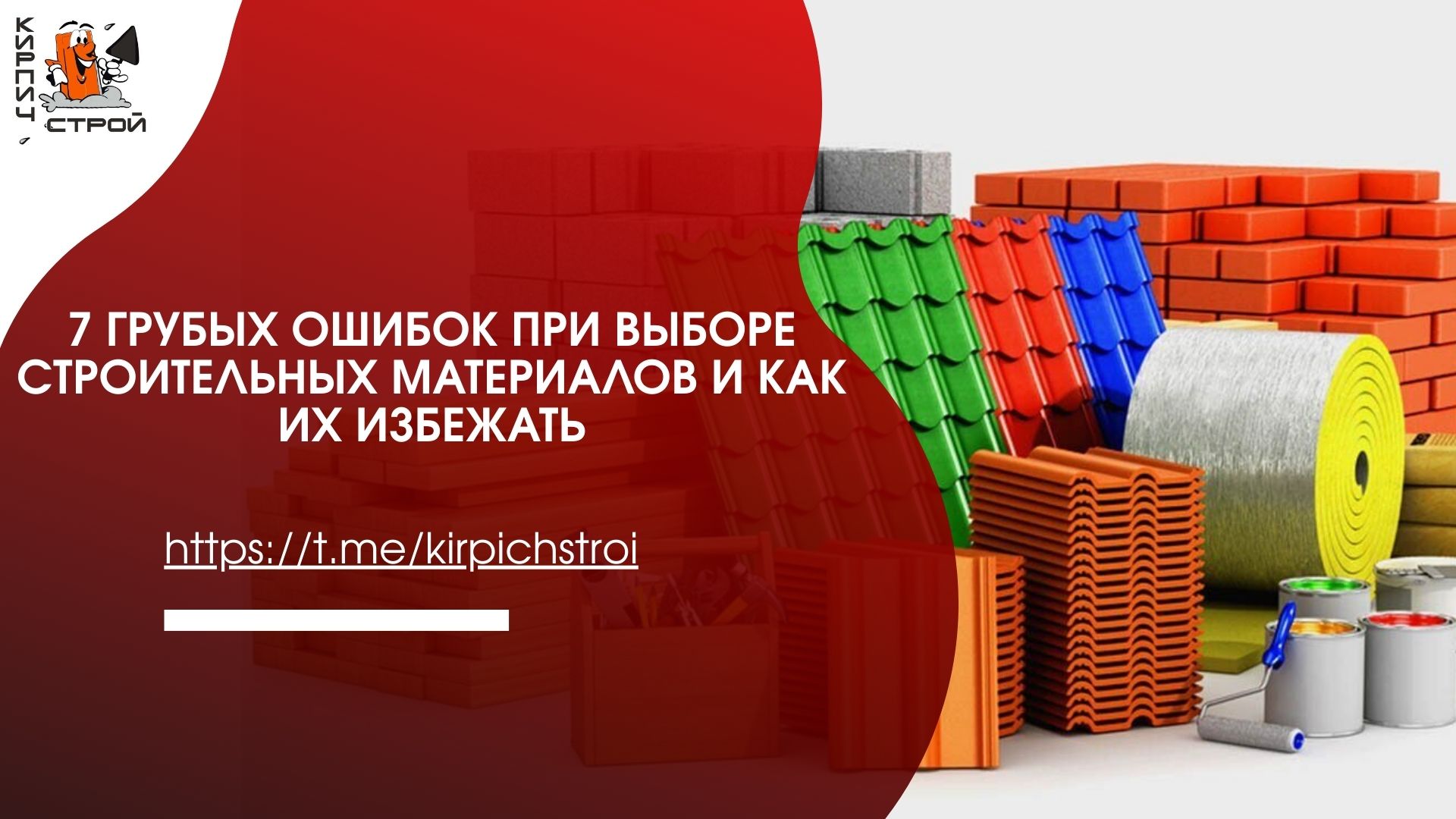 7 грубых ошибок при выборе строительных материалов и как их избежать