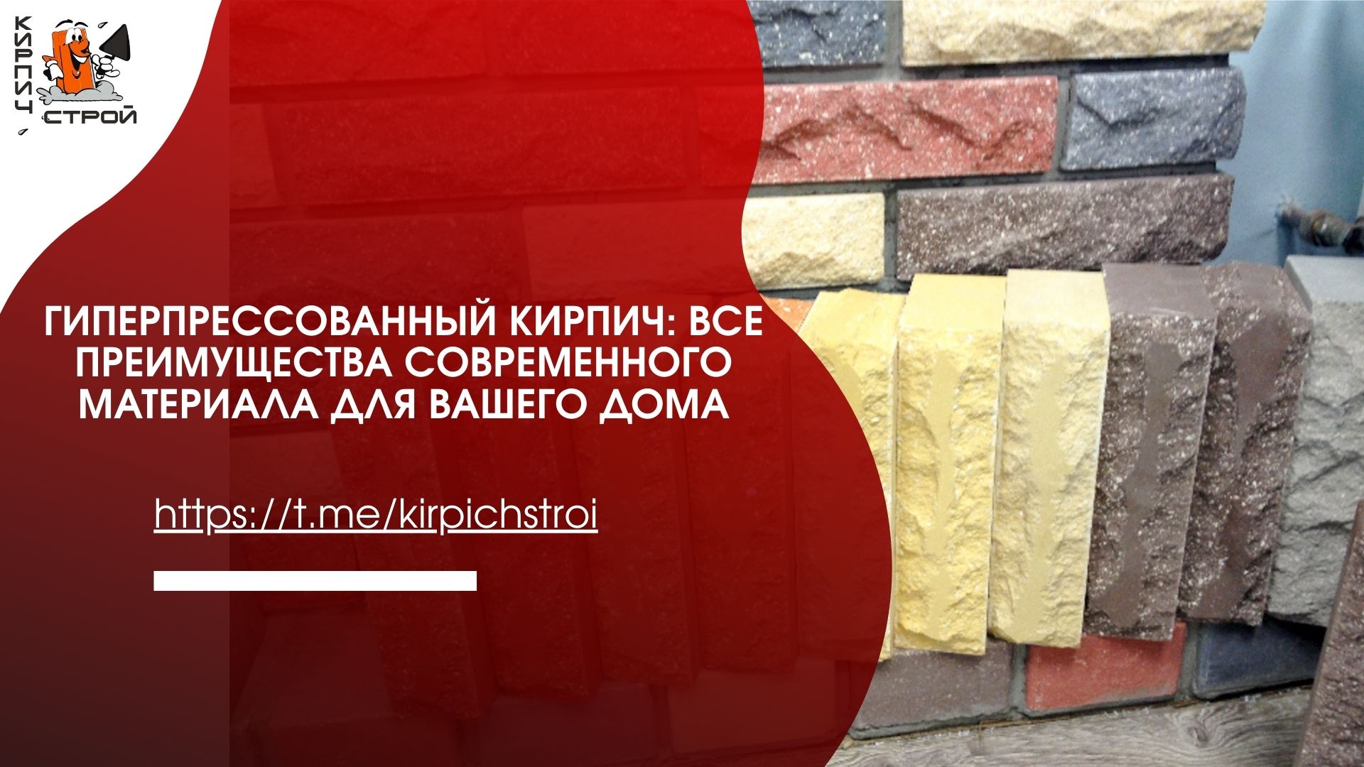 Гиперпрессованный кирпич: все преимущества современного материала для вашего дома