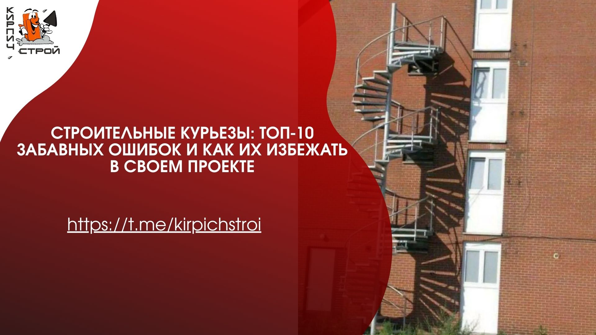 Строительные курьезы: топ-10 забавных ошибок и как их избежать в своем проекте