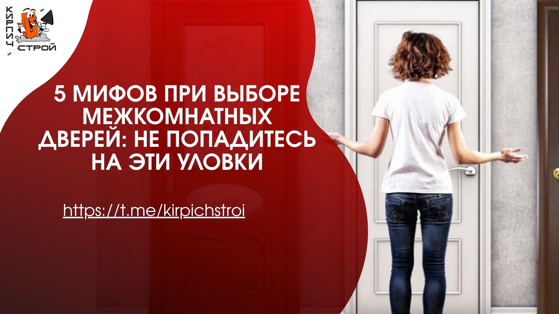 5 мифов при выборе межкомнатных дверей: не попадитесь на эти уловки
