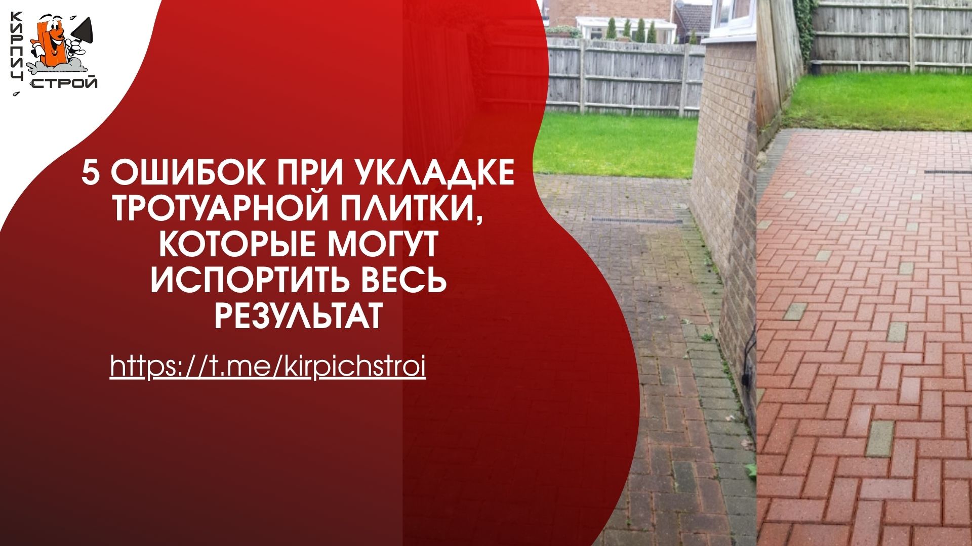5 ошибок при укладке тротуарной плитки, которые могут испортить весь результат