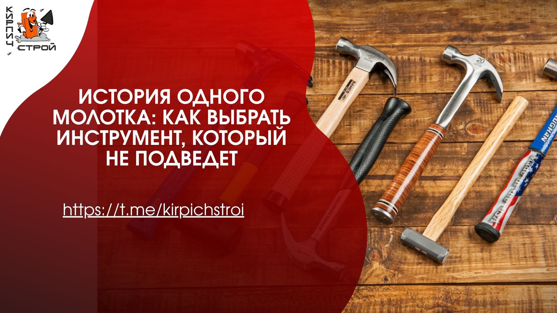 История одного молотка: как выбрать инструмент, который не подведет