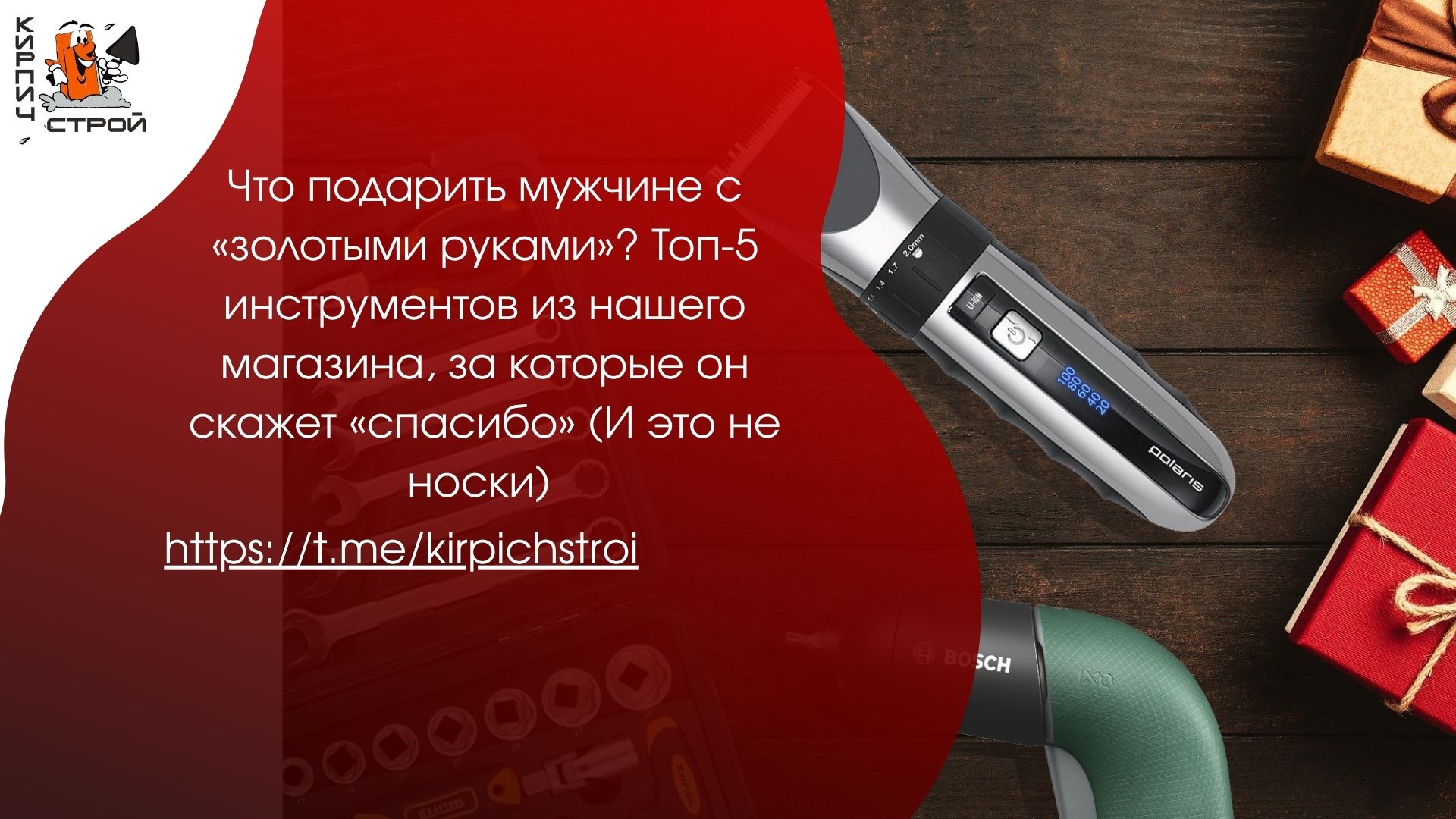 Что подарить мужчине с «золотыми руками»? Топ-5 инструментов из нашего магазина, за которые он скажет «спасибо» (и это не носки)