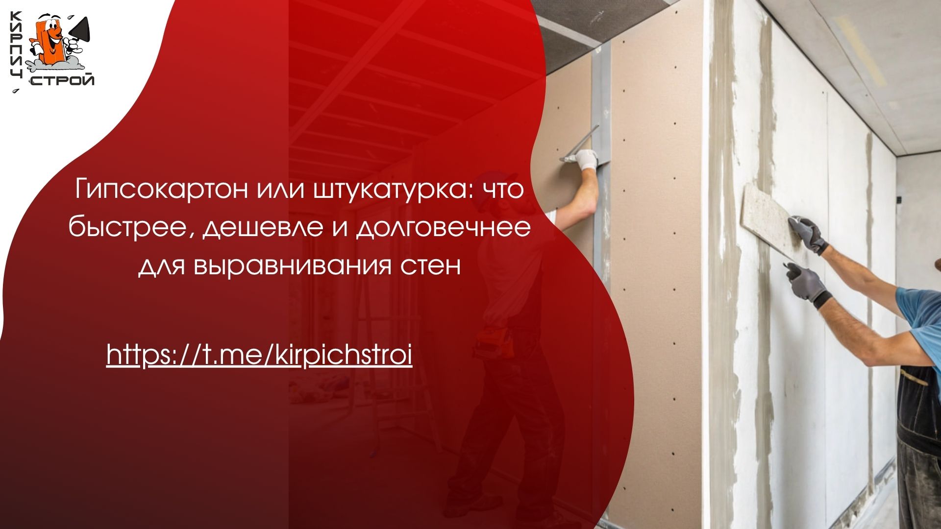 Гипсокартон или штукатурка: что быстрее, дешевле и долговечнее для выравнивания стен