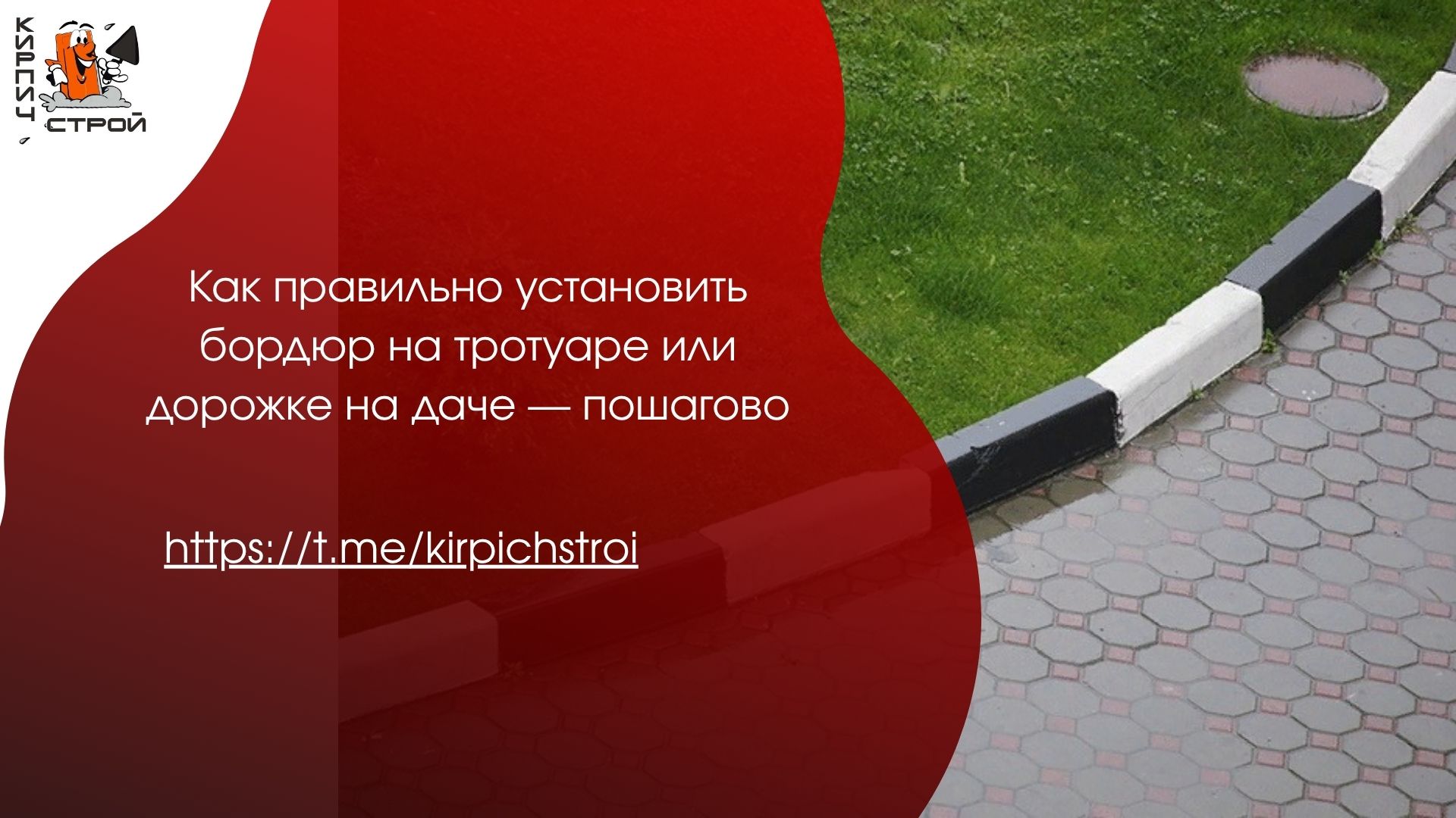 Как правильно установить бордюр на тротуаре или дорожке на даче — пошагово