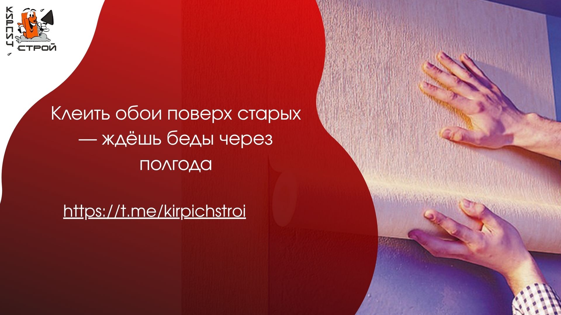Клеить обои поверх старых — ждёшь беды через полгода