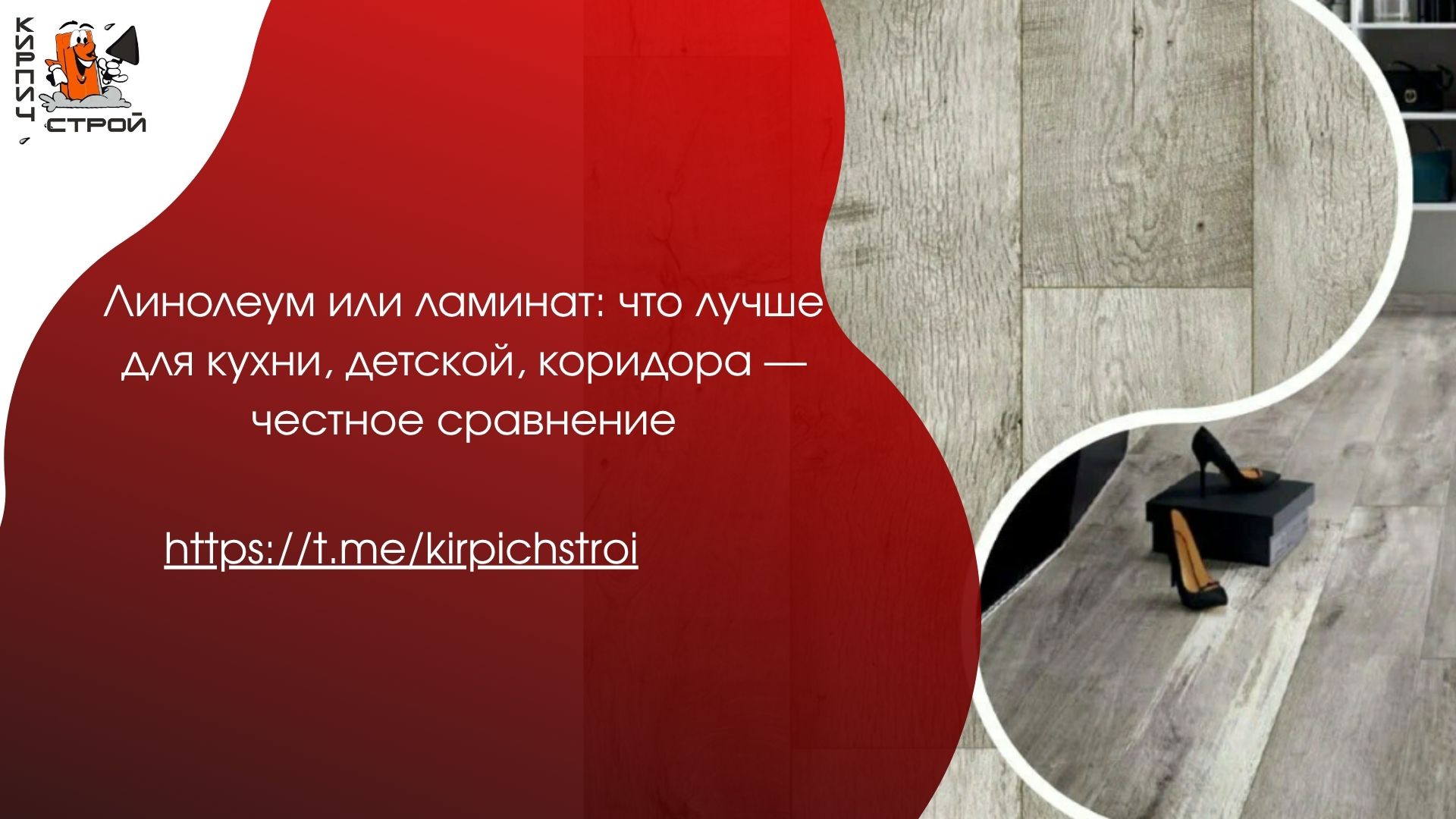 Линолеум или ламинат: что лучше для кухни, детской, коридора — честное сравнение