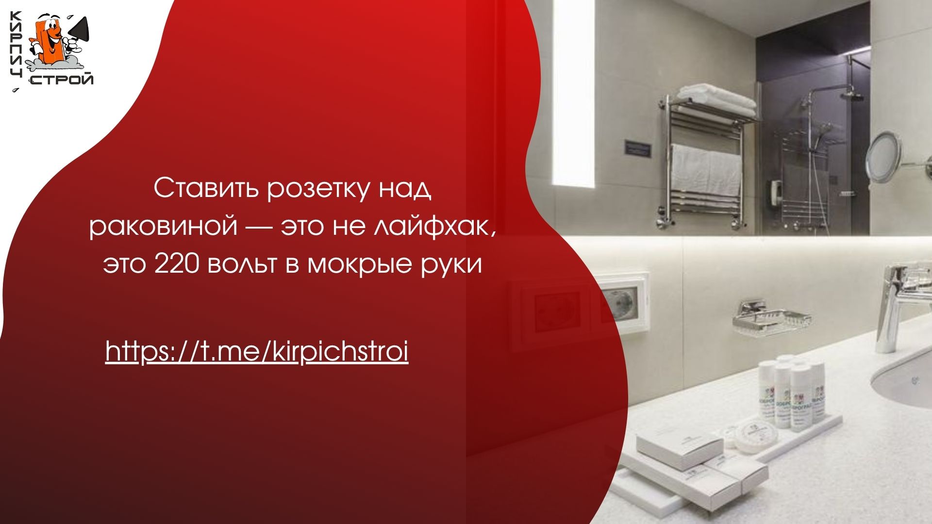 Ставить розетку над раковиной — это не лайфхак, это 220 вольт в мокрые руки