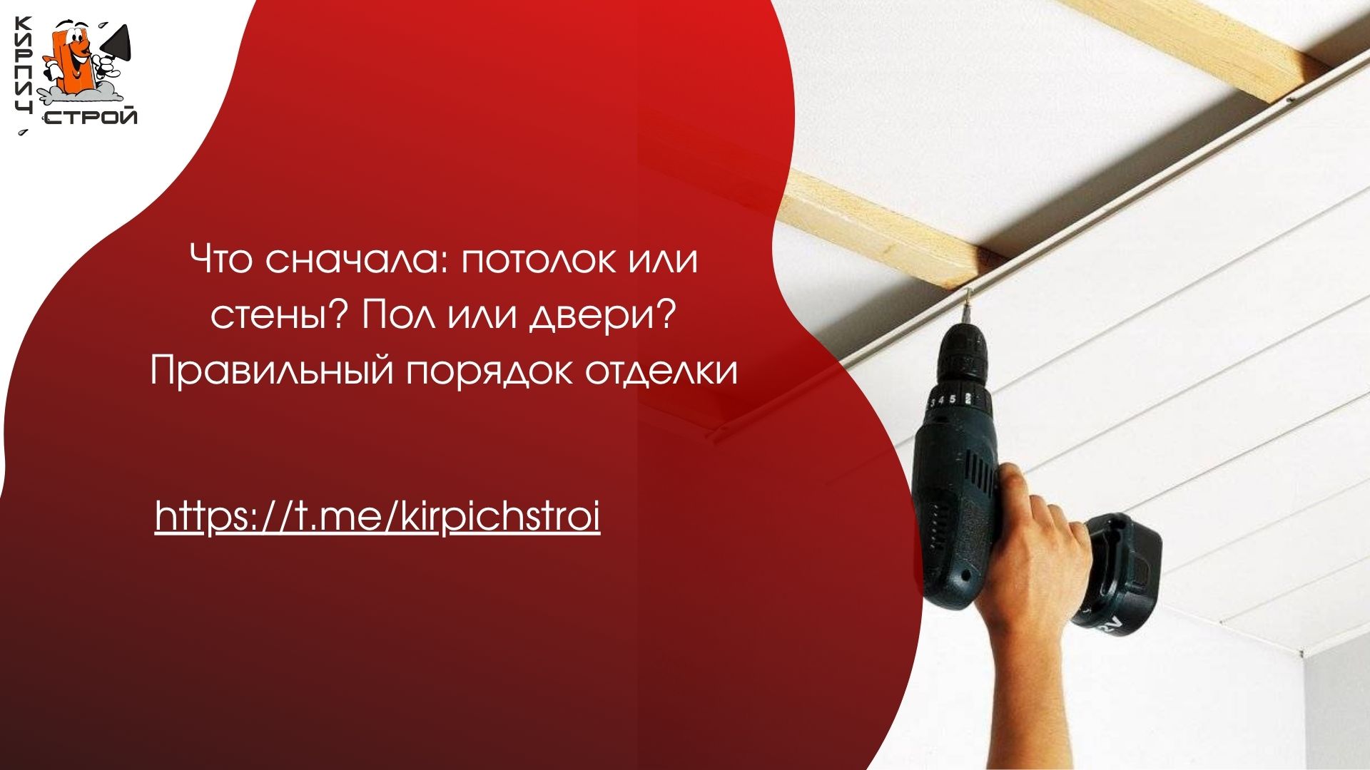 Что сначала: потолок или стены? Пол или двери? Правильный порядок отделки