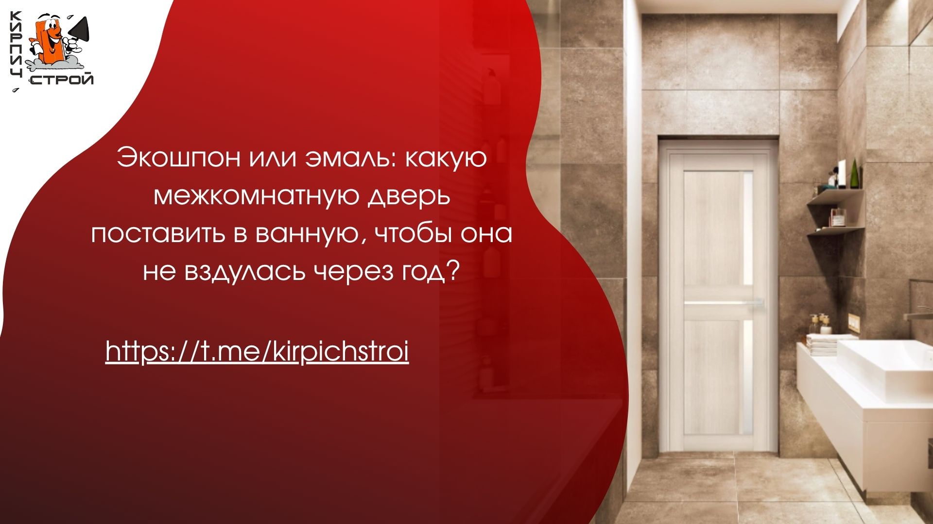 Экошпон или эмаль: какую межкомнатную дверь поставить в ванную, чтобы она не вздулась через год?