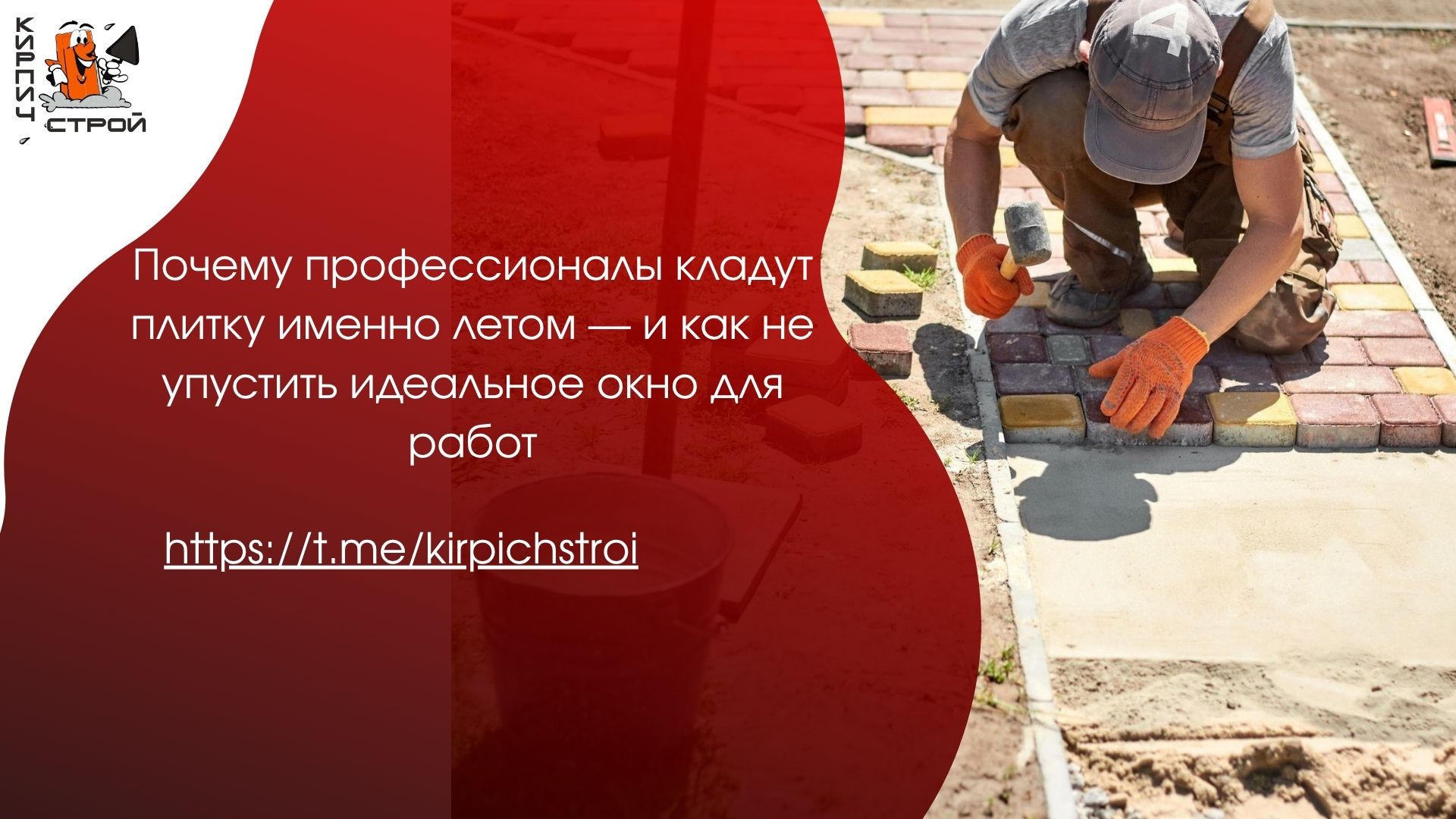 Почему профессионалы кладут плитку именно летом