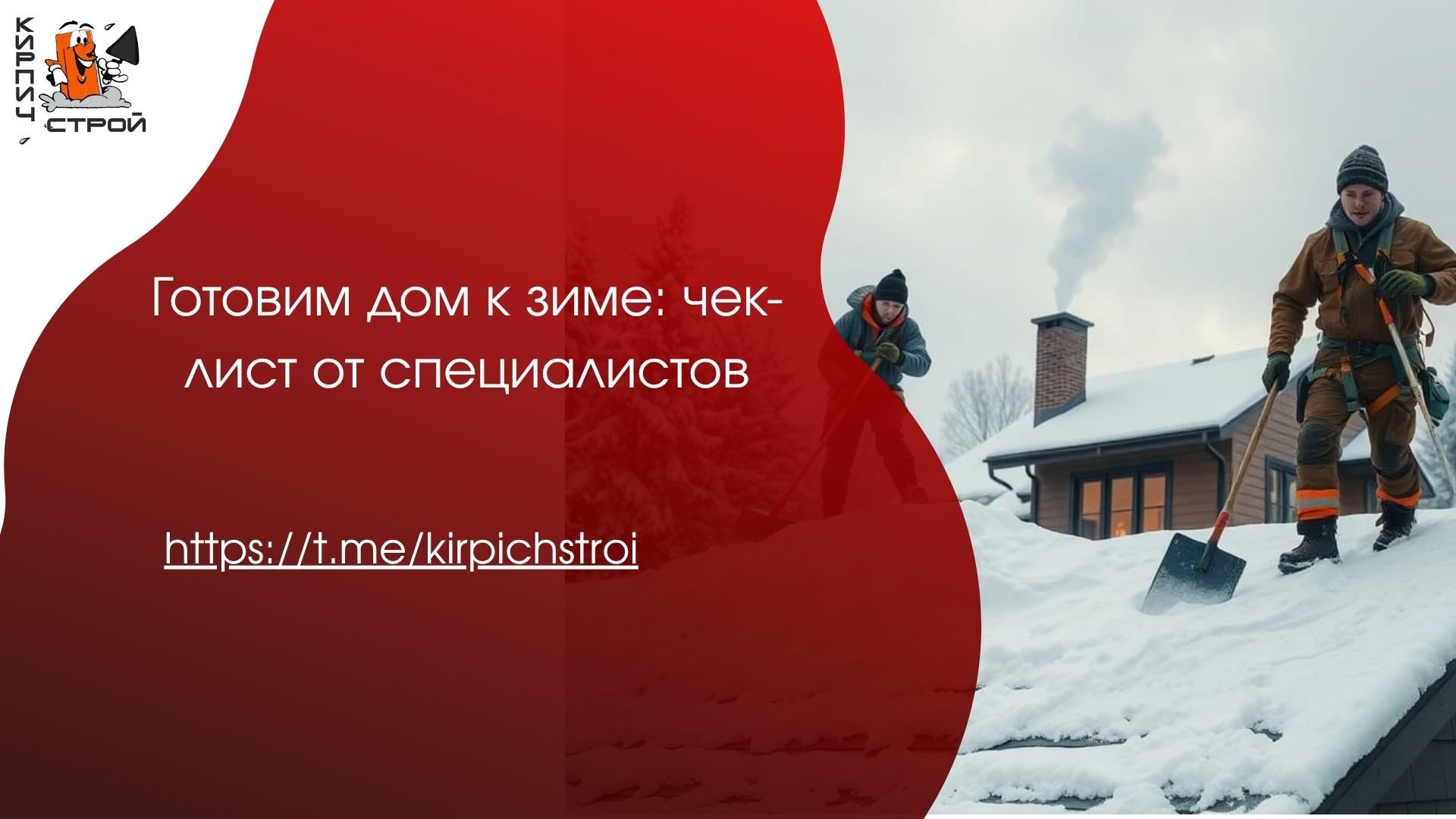 Готовим дом к зиме: чек-лист от специалистов