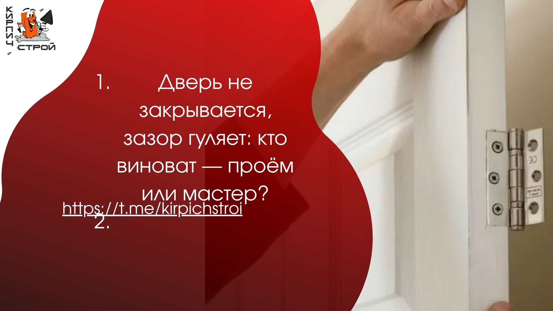 Дверь не закрывается, зазор гуляет: кто виноват — проём или мастер?